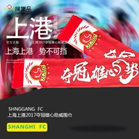 Sưu tầm Thượng Hải Thượng Hải chính thức thắng tham vọng loạt đội biểu tượng ngôi sao sao khăn tua người hâm mộ nguồn cung cấp khăn bịt mặt nam đi phượt