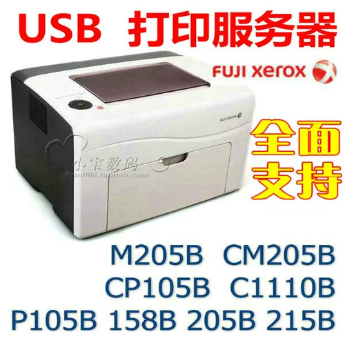 USB -печатный сервер Fuji Xile 3119/M158B/M205B/M215B/CP105B/2108B