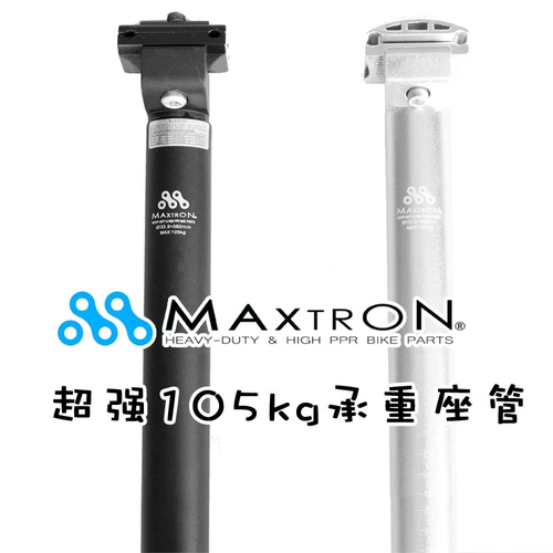 Maxstron Mezhuang Tower3 Складная велосипедная труба сиденья 33,9 мм сидячие трубки после дрейфующего сиденья 105 кг нагрузки