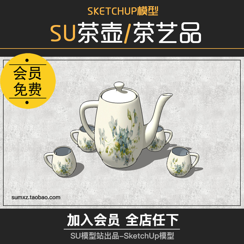 T880茶壶茶杯艺术品茶文化装饰品SU模型草图大师中式室内...-1