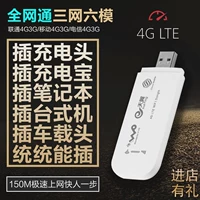 Lưu ý máy tính thiết bị đầu cuối di động Unicom Telecom 4 Gam không dây thẻ Internet khay xách tay wifi thiết bị định tuyến 3 Gam bút drive usb