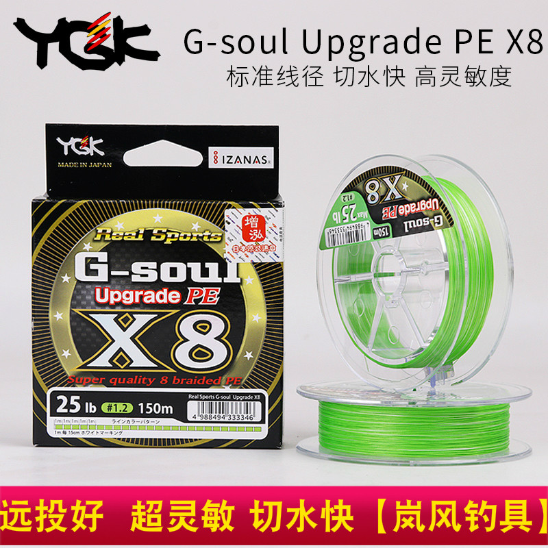 40 30 Ygk Original Braided Line Gsoul X8 Long Throw 8 Braided Pe Line Sub Line Raft Fishing Line Super Smooth Wear Resistant Fishing Line From Best Taobao Agent Taobao International International Ecommerce Newbecca Com