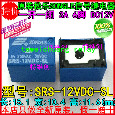 4100 Songle Relay 6 핀 12V SRS-12VDC-SL 신품 오리지널 정품 -real[17147101957]