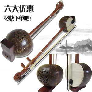 Музыкальный инструмент Musen Подлинный кокосовой инструмент Maoma Coconut Hu Coconut Coconut Hu Chazhou Национальный музыкальный инструмент с кокосовой коробкой с активами с активами