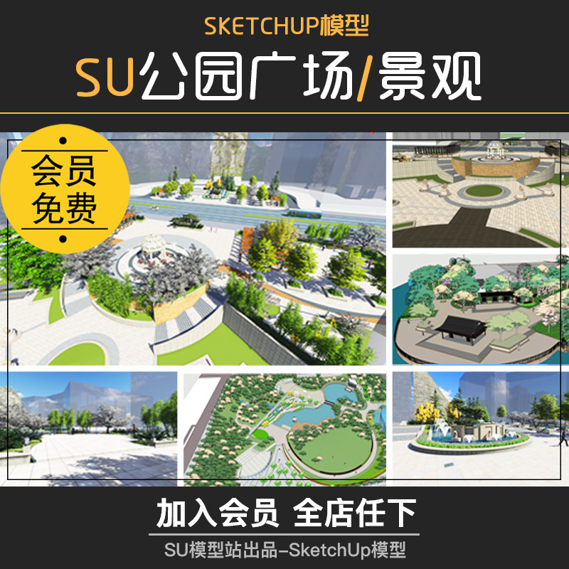 T342草图大师SketchUp现代简约中式景观公园广场SU模型/设计...-1