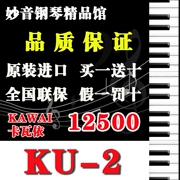 [Nhà máy rắn] đàn piano cũ nguyên bản Kawai KAWAI KU-2 - dương cầm