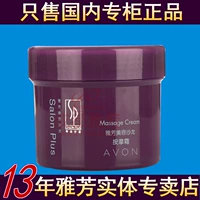 Đích thực Avon Beauty Salon Massage Kem 200 gam Sân Kem Dưỡng Da Mặt Kem Dưỡng Ẩm Dưỡng Ẩm kem tẩy trắng da body