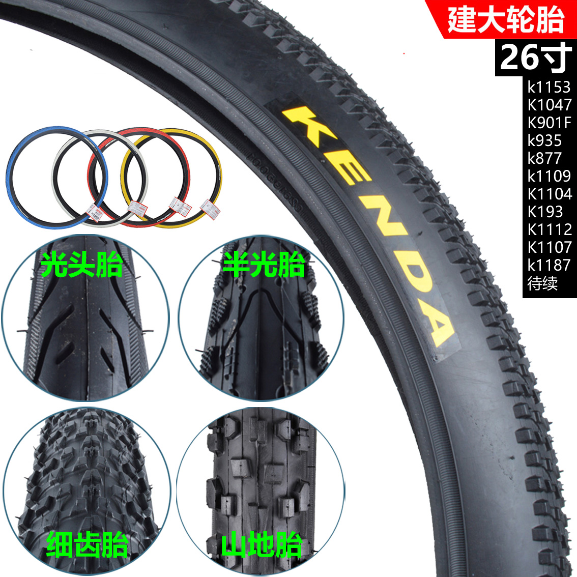 26 1.5 bike tire
