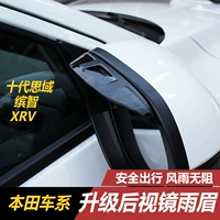 Honda mới Civic gương chiếu hậu mưa lông mày XRV Binzhi gương chiếu hậu rõ ràng visor Binzhi sửa đổi đặc biệt flap miếng dán gương chiếu hậu ô tô