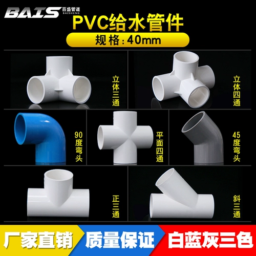 Трехмерные аксессуары из ПВХ, тройник, 45 градусов, 90 градусов