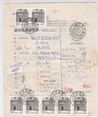 [c6593民居20分普票连票江苏滨海实寄镇江国内包裹详情单实物扫描]
