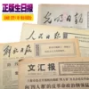 Товары от 正版生日报