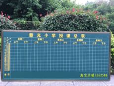 Зеленая Доска 学校课程总表绿板/校务日记/村务公开栏1x2.2米 120元/平米