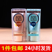 Giá trị lớn! Maybelline New Face Cream BB Cream 18ml (Nước Jurunju 2 tùy chọn)