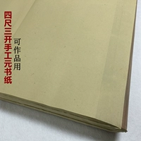 Zhejiang Fuyang создал половину жизни, четыре фута из трех -открытых чистой ручной работы, книжная бумага 100 листов 46*69 см