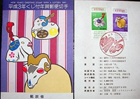 Японские марки овец зодиака 2 голосования. Принесение рекламы овец Zodiac Sheep Page/110.