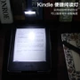 mới Kindle 3 4 5 6 DXG k8 558 electroless cuốn sách giấy điện tử cuốn sách đọc ánh sáng một đèn đèn LED nhỏ - Phụ kiện sách điện tử ốp lưng ipad air 4