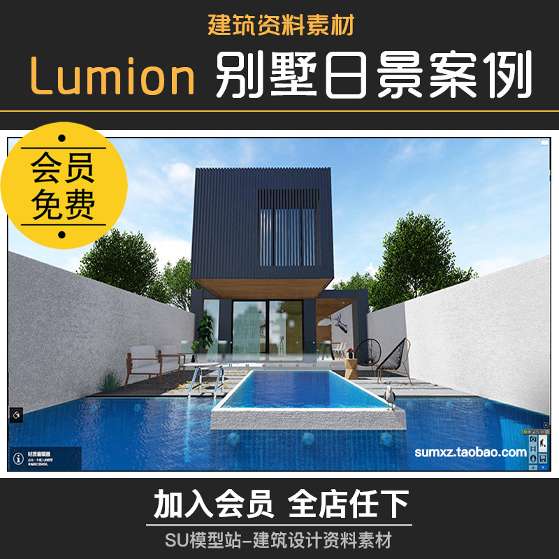 T1046-lumion场景参数文件现代别墅豪宅建筑日景效果动画滤...-1