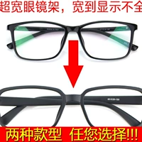 Ultra wide black full khung kính khung lớn mặt kính khung TR90 nam giới và phụ nữ béo mặt kính lớn khung cận thị thêm lớn kính mắt anna