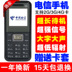 Viễn thông phiên bản của người cao tuổi điện thoại di động dài chờ lớn từ lớn thẳng 4G Tianyi học sinh lớn tuổi điện thoại di động nhỏ chính hãng HY Điện thoại di động