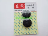 Dongcheng Z1E-FF02-110 Реджая машина для машины углеродная щетка Dongcheng Z1E-FF05-110 Rutg