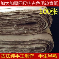 Сюаньский древний метод Xuan Paper -это антикварные, края волос ручной работы, утолщенная половина жизни и полузвитанные производители Прямые продажи бесплатные доставки