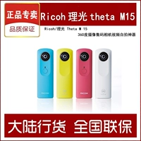 [Daily Specials] Ricoh/Ricoh Theta 360 -Degree Camera Digital Camera Video Theta M15