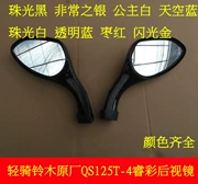 Gương chiếu hậu Qingqi Suzuki Rui Cai QS125T-4 T-4B Gương chiếu hậu Gương phản chiếu Rui Cai Gương chiếu hậu - Xe máy lại gương