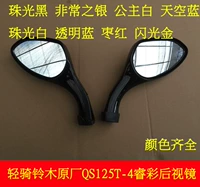 Gương chiếu hậu Qingqi Suzuki Rui Cai QS125T-4 T-4B Gương chiếu hậu Gương phản chiếu Rui Cai Gương chiếu hậu - Xe máy lại gương gương xe máy 360