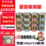 Nhật Bản AIXIA Ai Xi Ya mèo đóng hộp ẩm thực đồ ăn nhẹ Maruha đen 缶 FCL nhập khẩu lon đen 160 gam đặc biệt cung cấp spam thịt hộp