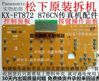Panasonic KX-FT872 876CN Факс Аксессуары