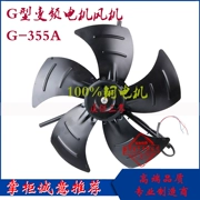 Quạt chuyển đổi tần số động cơ G-355a G355a Động cơ chuyển đổi tần số chuyên dụng làm mát quạt điện