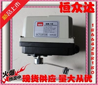 (Оригинальный аутентичный Hengda) SM-10R/E Электрический привод 5S/15S/30S/60S Электрический клапан