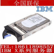 Сервер ibm 600g 15k fc存储硬盘 59y5460