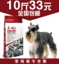 Thức ăn cho chó schnauzer hạt đặc biệt 5kg10 kg con chó con chó trưởng thành thức ăn cho chó pet dog tự nhiên staple thực phẩm đồ ăn chó