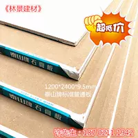 Подлинная таблица тайшан бумага для бумаги "Taishan" 9,5 мм декоративная доска Стальная стальная киль перегородка стены потолок