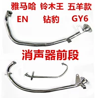 Phụ tùng xe máy tay ga sửa đổi ống xả Yamaha GSWY125 khuỷu tay WISP sửa đổi phần trước - Ống xả xe máy ốp pô xe vision