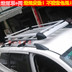 FAW Senya R7S80m80 Chunpai D60cx65 Xiali n7 xe phổ mái khung hành lý giá hành lý hộp Roof Rack