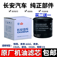 Адаптированный Changan laoyue ben minics15 ou shang cx20 yuexiang v3 машинный масляный фильтр нефтяного фильтра абонента