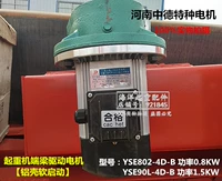Henan Zhongde Special Electric YSE90L-4D-B Power 1,5 кВт Алюминиевый оболочка мягкого старта.