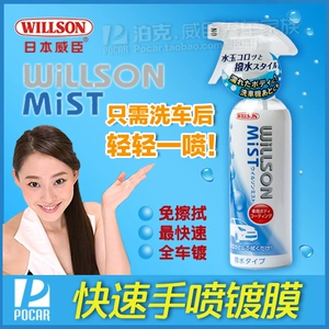 Оригинальный подлинный японский Willson Fast Hand Spray Care Car Diy Covert Covert Pull Car Spray Spray