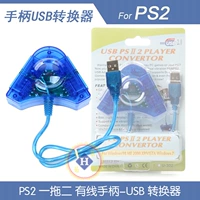PS2 Blue Triangle Проводной порошковой передача USB -конвертер One Crancs Two Can Connected к компьютеру с помощью ручки PS2