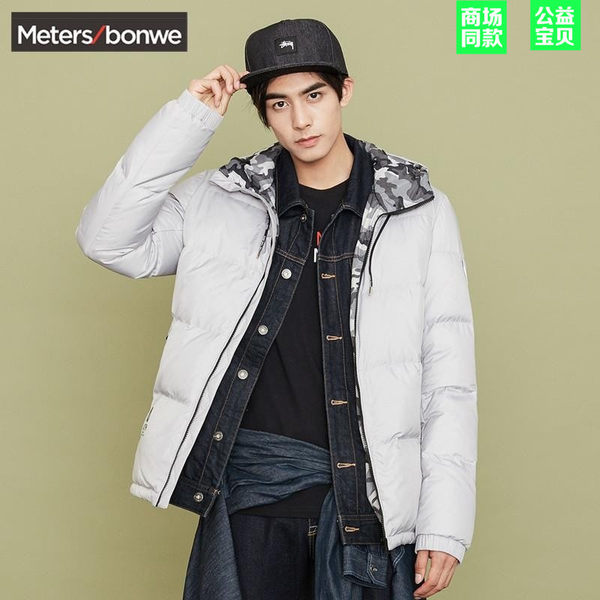美特斯邦威 MetersBonwe 男式时尚短款连帽羽绒服 优惠券折后¥239.9包邮(¥269.9-30)6色可选 美特斯邦威 MetersBonwe 男式时尚短款连帽羽绒服 优惠券折后¥239.9包邮(¥269.9-30)6色可选