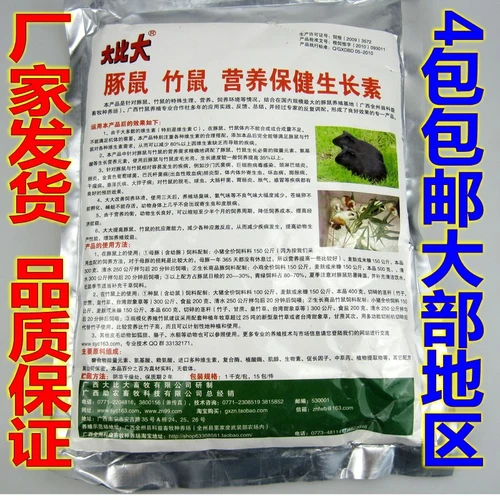 [豚鼠竹鼠营养保健生长素苍鼠海狸鼠黑豚添加剂催长素防病快大比大]