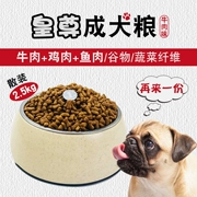 Thức ăn cho chó có hương vị thịt bò Huang Zun 10kg thức ăn cho chó số lượng lớn 2,5kg tăng miễn dịch thức ăn cho chó 5 kg tải quốc gia - Gói Singular