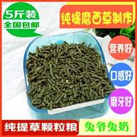 Бесплатная доставка трава кролик зерно питомец корм для кролика Тоторо Тоторо наклоненные зубы гранулированные гранулы Tianye свиньи 2,5 кг