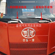 Xe tải gạt nước dải sáng bảng điều khiển trang trí tay vịn giải phóng J6 Dongfeng Tianlong trang trí - Truy cập ô tô bên ngoài
