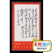 Văn bản 7 Tem phương Đông Cách mạng văn hóa Vé Gói Fidelity Trung Quốc mới Tem vé Bộ sưu tập Bộ sưu tập Tem