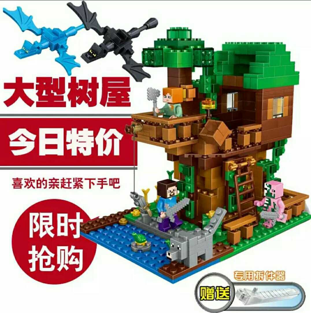 我的世界minecraft拼装积木总动员 迷你丛林小屋男孩玩具