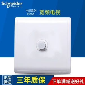 Оригинальная подлинная панель Schneider Switch панель Fengshangbai серии широкополосной телевизор Snail Root TV